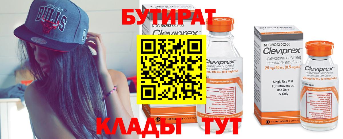 БУТИРАТ GHB  Бутират  Брянск  Вход с VPN 