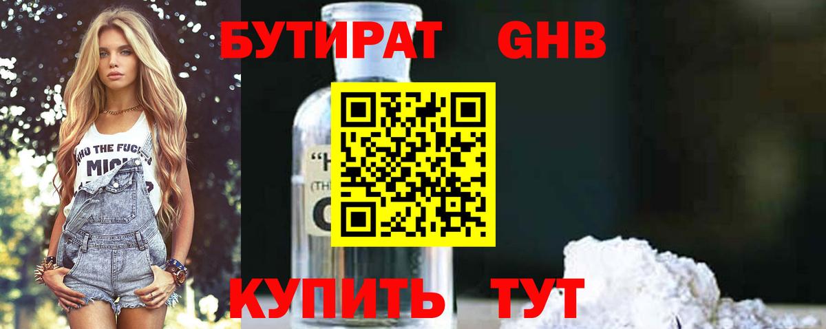 БУТИРАТ вода Брянск