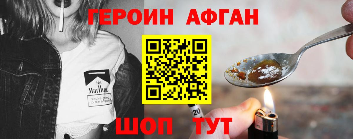 ГЕРОИН хмурый Брянск