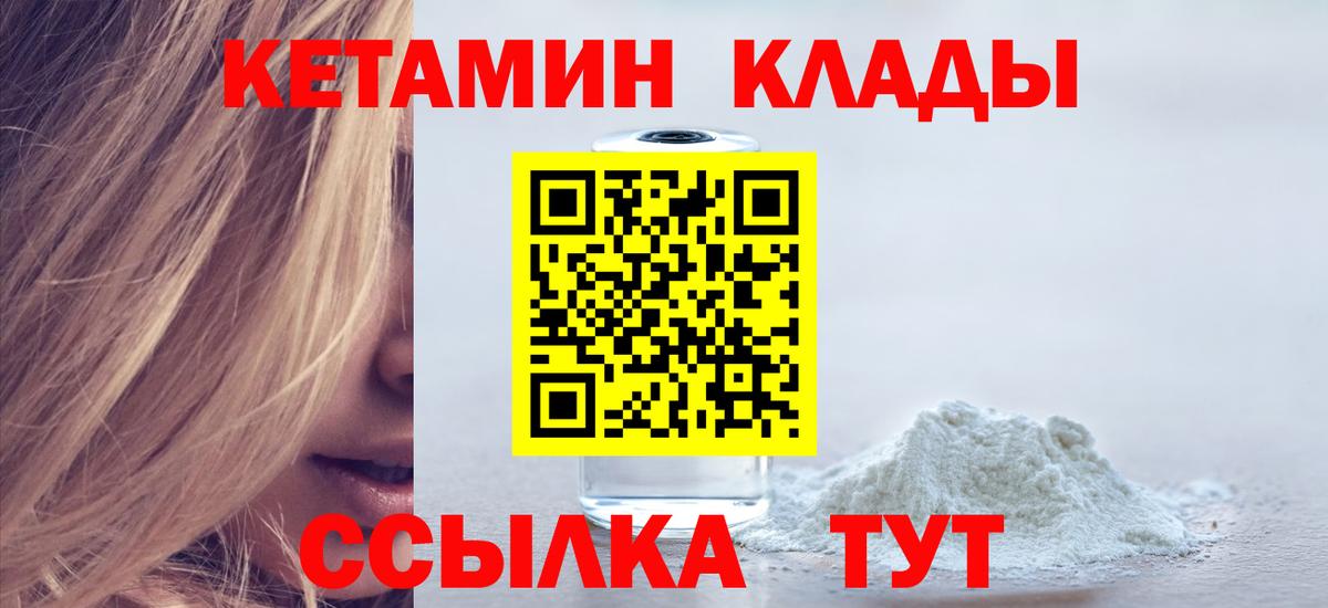 КЕТАМИН VHQ  Вход с VPN  Брянск 