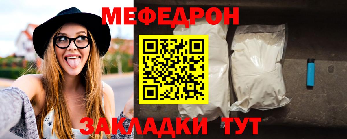 МЕФ кристаллы Брянск